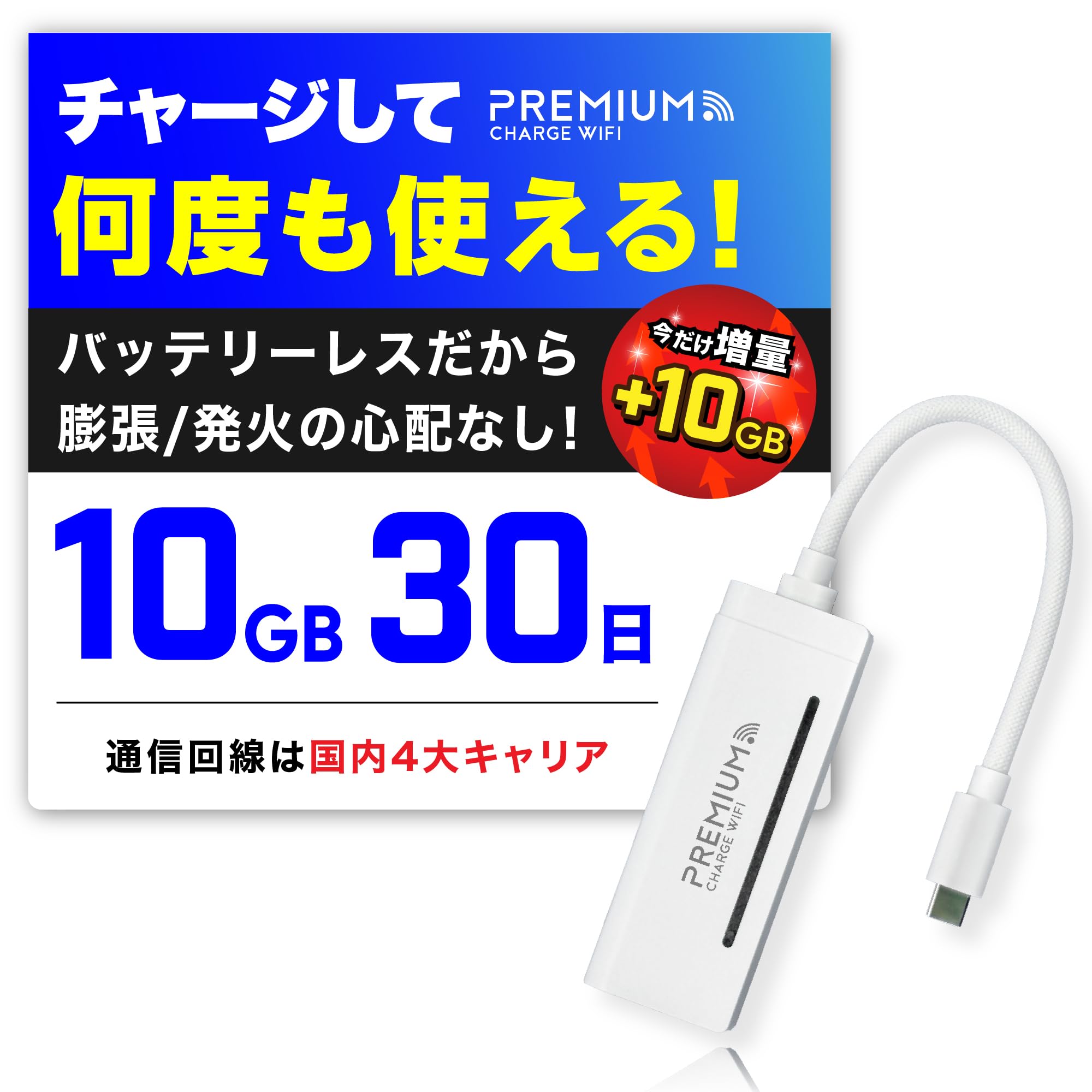 【限定10GB増量モデル】国内メーカー直営 ポケット WiFi 『プレミアムチャージWiFi』X200 (日本国内ギガ付) ギガ割引クーポン毎月付与 端末買い切り 契約・クレカ不要 利用分だけ都度チャージ 充電不要 バッテリーレス 海外利用可能 ([X200]100GB/365日) - 5