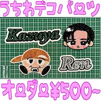 Amazon.co.jp: うちわデコ デコパーツ デコストーン オーダーファンサ Amazon.co.jp: うちわデコ デコパーツ デコストーン オーダーファンサ