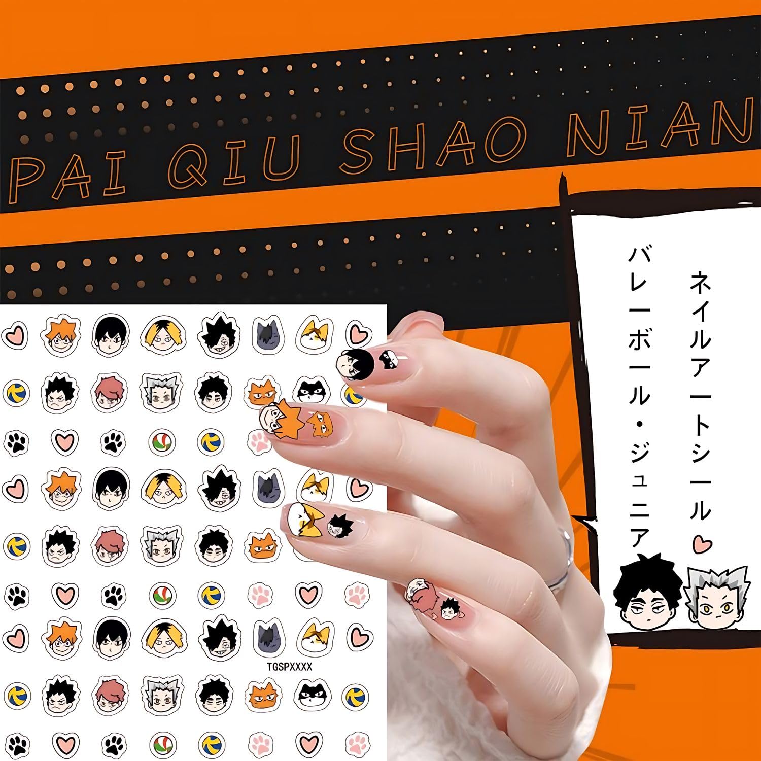 Amazon.co.jp: ハイキュー グッズ ネイルステッカー ネイルシール
