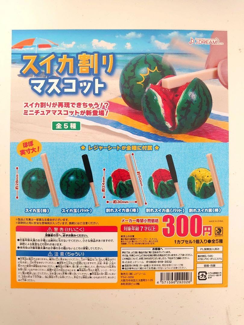 【特典付き】【匿名発送】【お顔厳選】これってスイカ割り…？　マスコット 特典付き】【匿名発送】【お顔厳選】これってスイカ割り