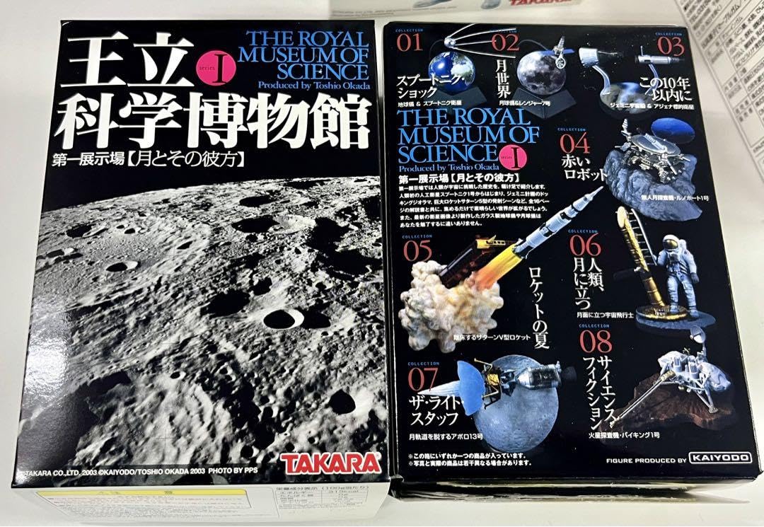 Amazon.co.jp: タカラ 王立科学博物館 21個セット : おもちゃ