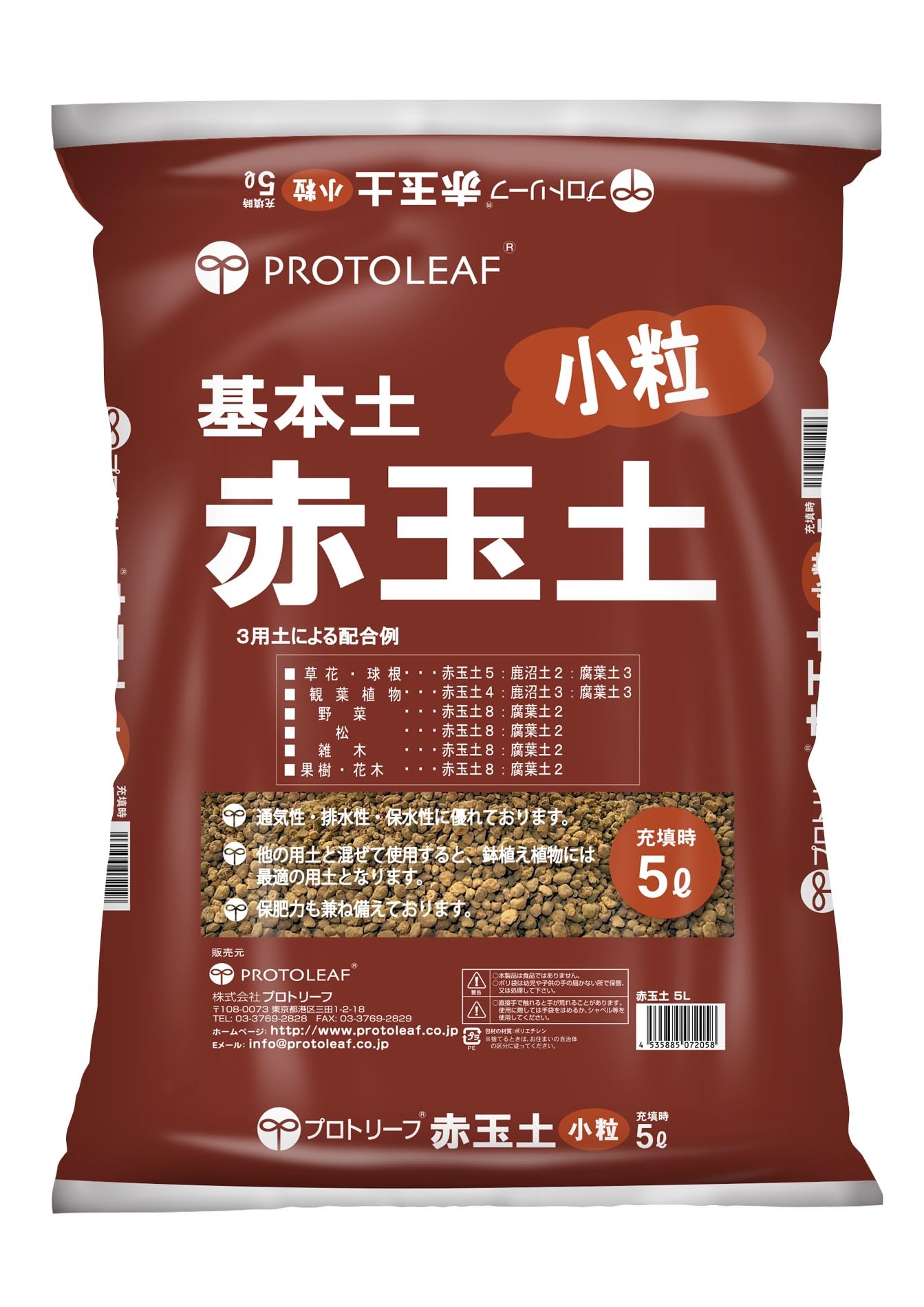 Amazon | プロトリーフ 赤玉土(小粒) 5L | 用土