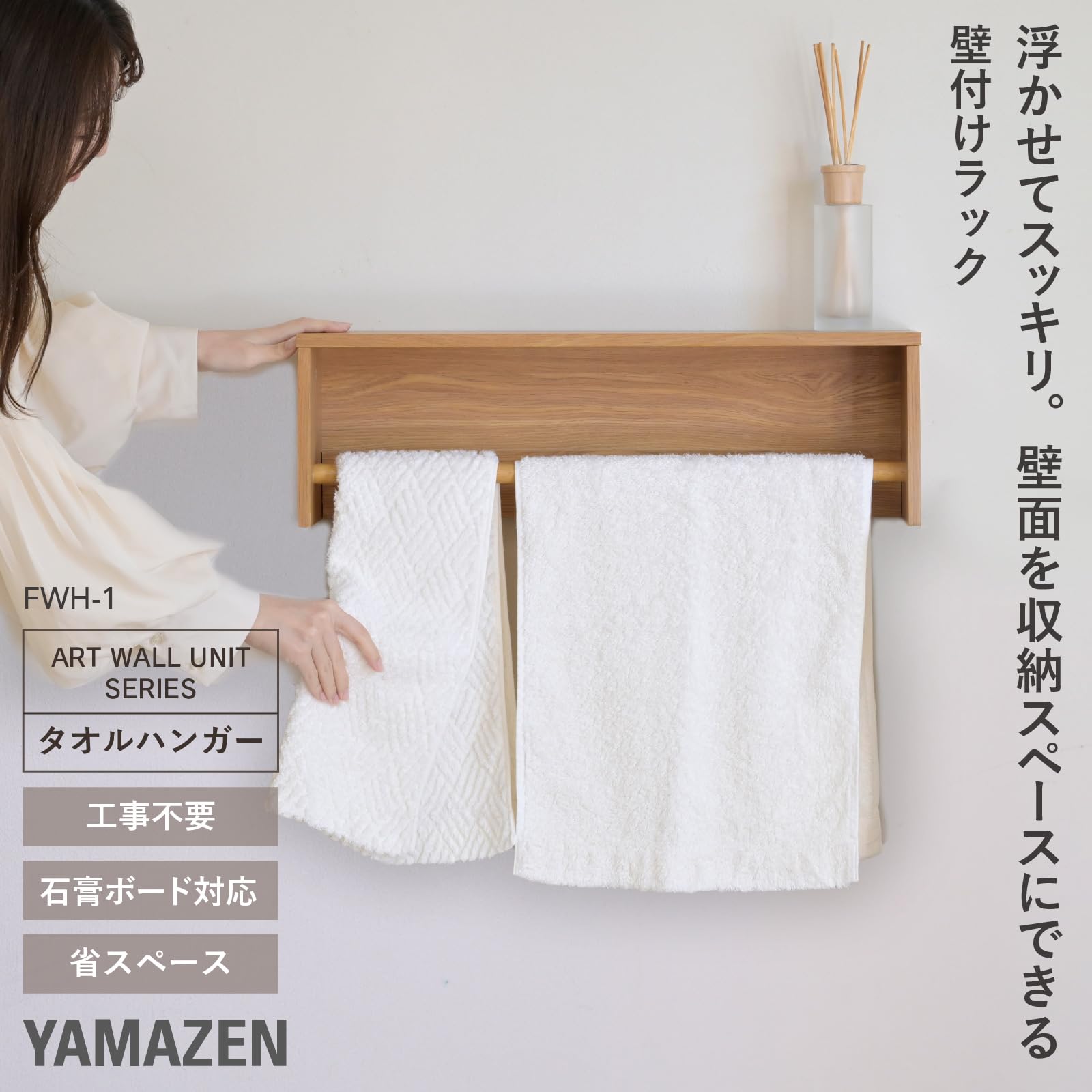 Amazon｜山善(YAMAZEN) ウォールシェルフ 壁掛け棚 タオルハンガー