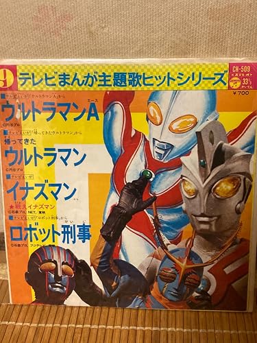Amazon.co.jp: スーパーヒーロー・クロニクル ウルトラマン主題歌