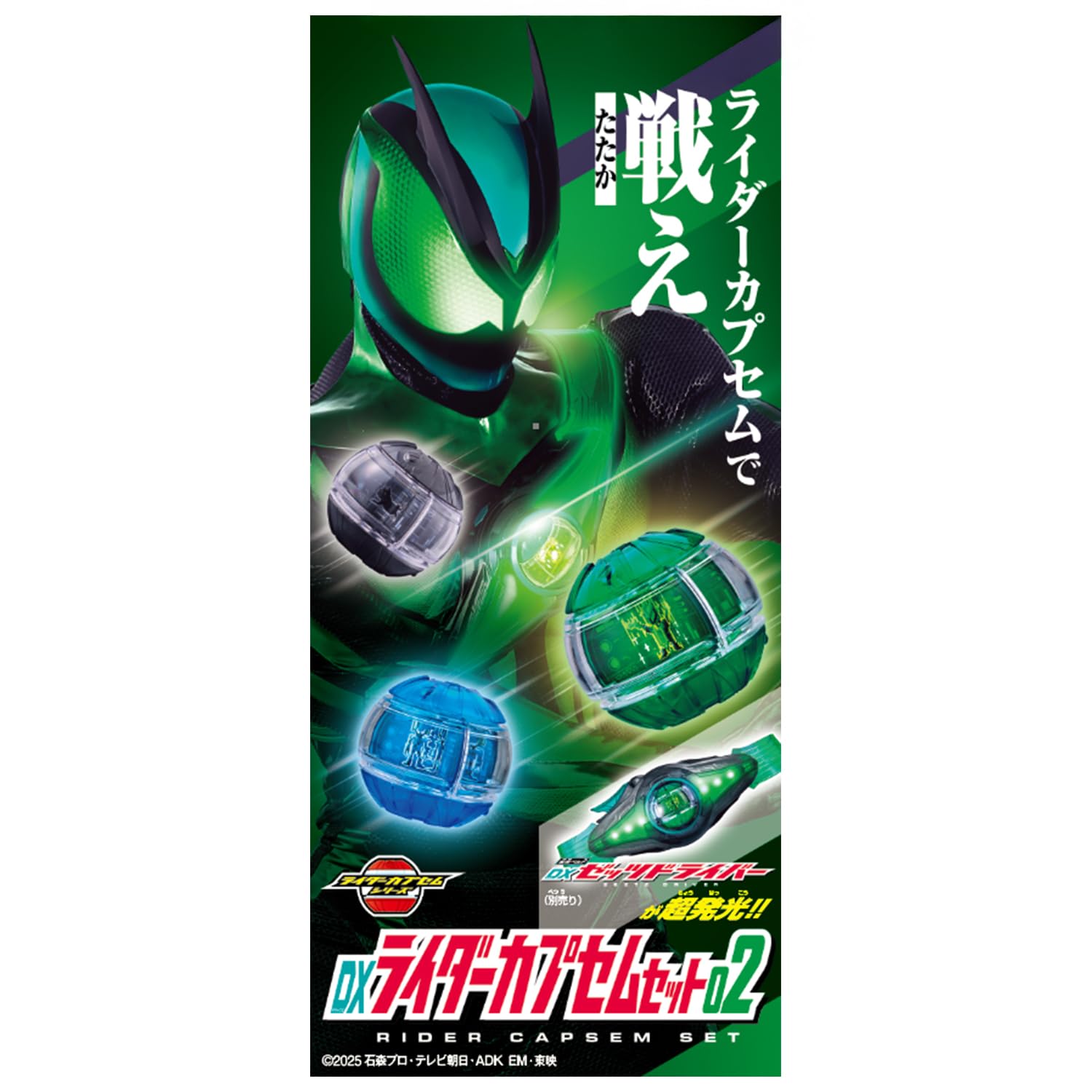 Amazon.com: Bandai Kamen Rider Zetz DX Rider Capsule Set 02 : Toys
