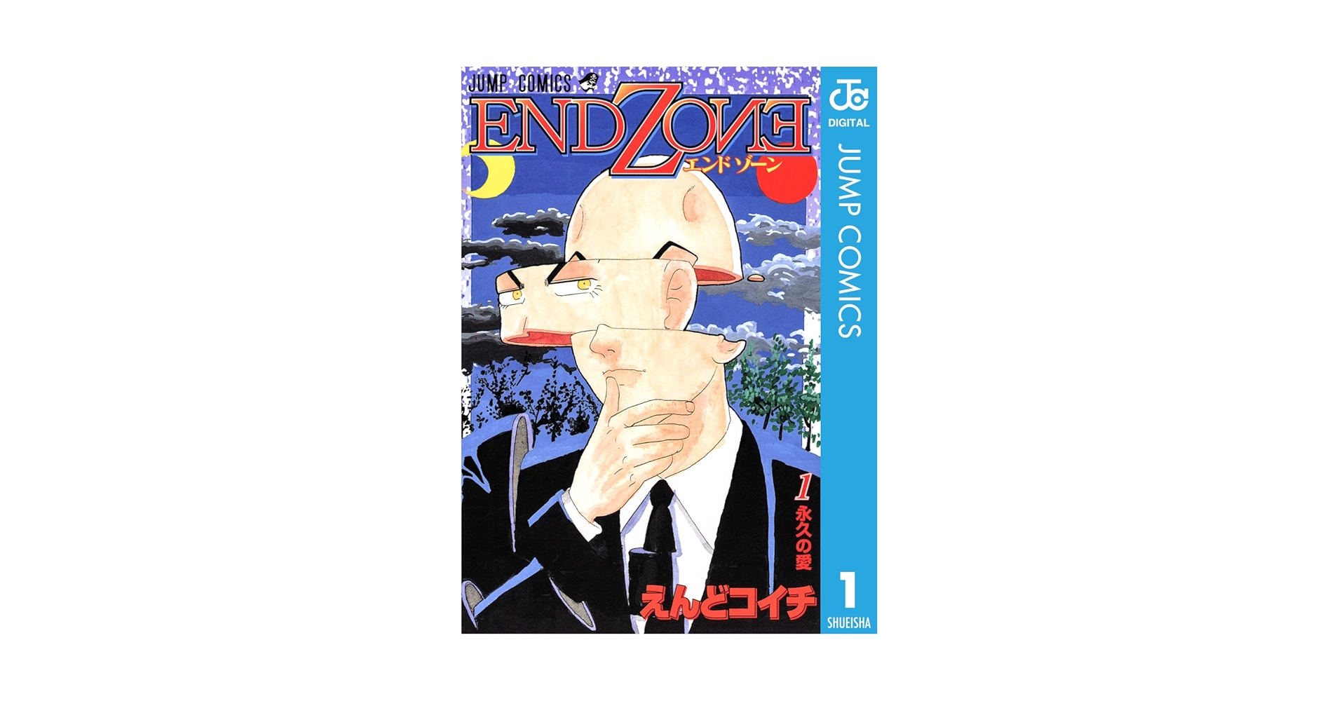 ●[裁断済]本 コミック 全巻セット END ZONE 全2巻 - エンドゾーン Amazon.co.jp: END ZONE 1 (ジャンプコミックスDIGITAL) 電子書籍