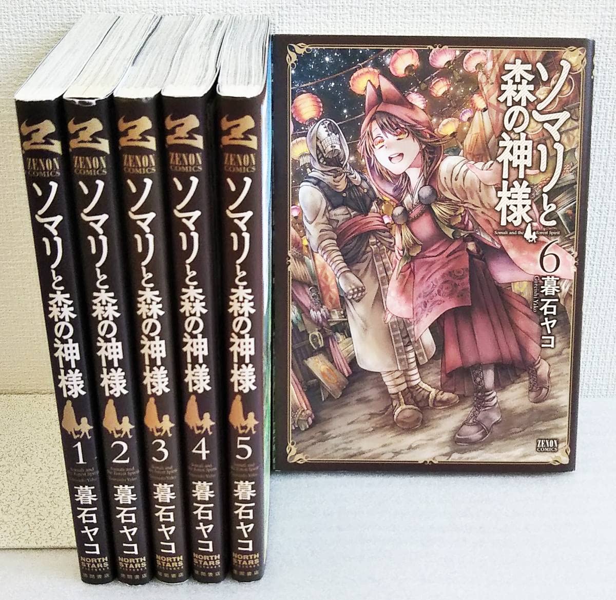 ☆アニメ化作品/特典16点付き [暮石ヤコ] ソマリと森の神様 全6巻 Amazon.co.jp: ソマリと森の神様 6 (ゼノンコミックス) : 暮石