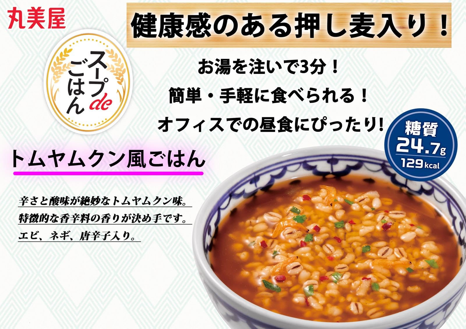 Amazon | 丸美屋 スープdeごはん トムヤムクン風ごはん 69.7g×6個
