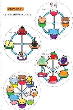 小学校受験問題集】観覧車・回転（基礎編）「推理思考」| 合格する子は