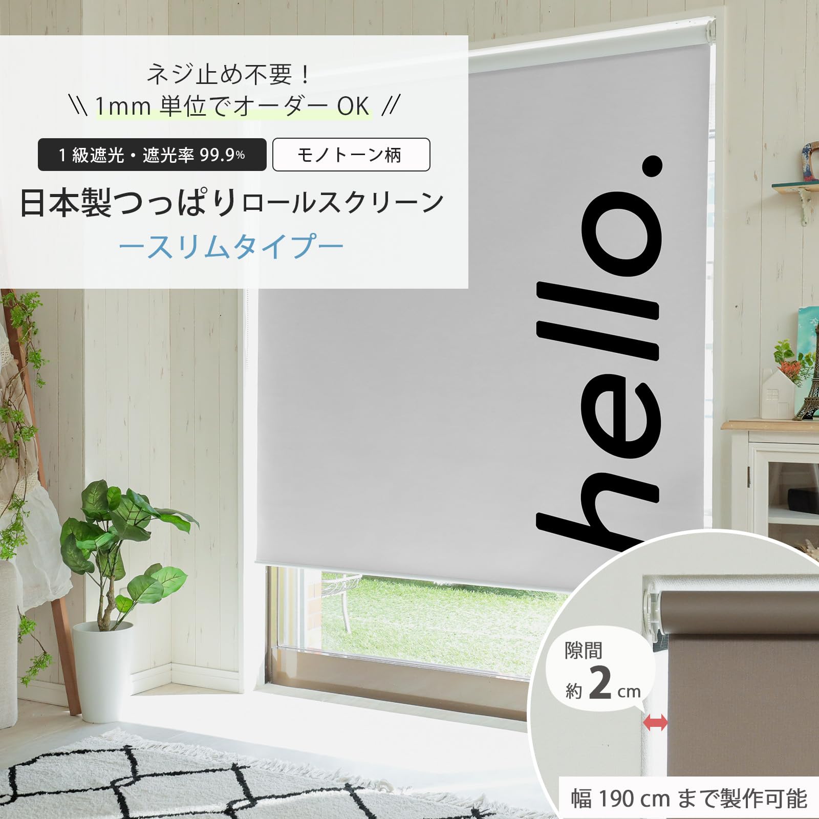 Amazon|グラムスタイル ロールスクリーン スリムつっぱり式 Amazon|グラムスタイル ロールスクリーン スリムつっぱり式