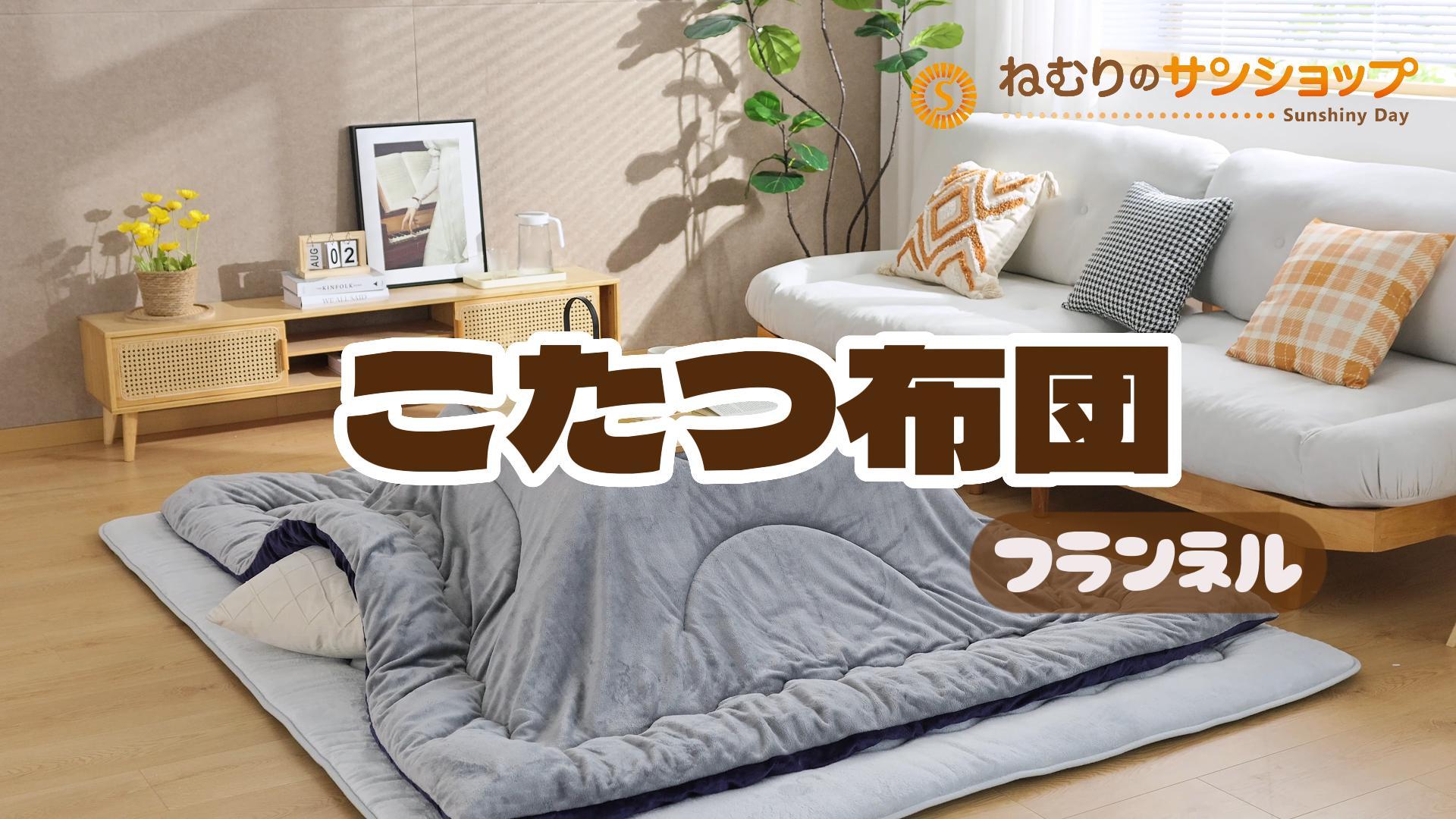 北欧　moz あったか　こたつかけ布団　長方形　190×240cm グレー　新品 Amazon｜こたつ布団 長方形 190×240cm 厚手 冬用 あったか ふわふわ