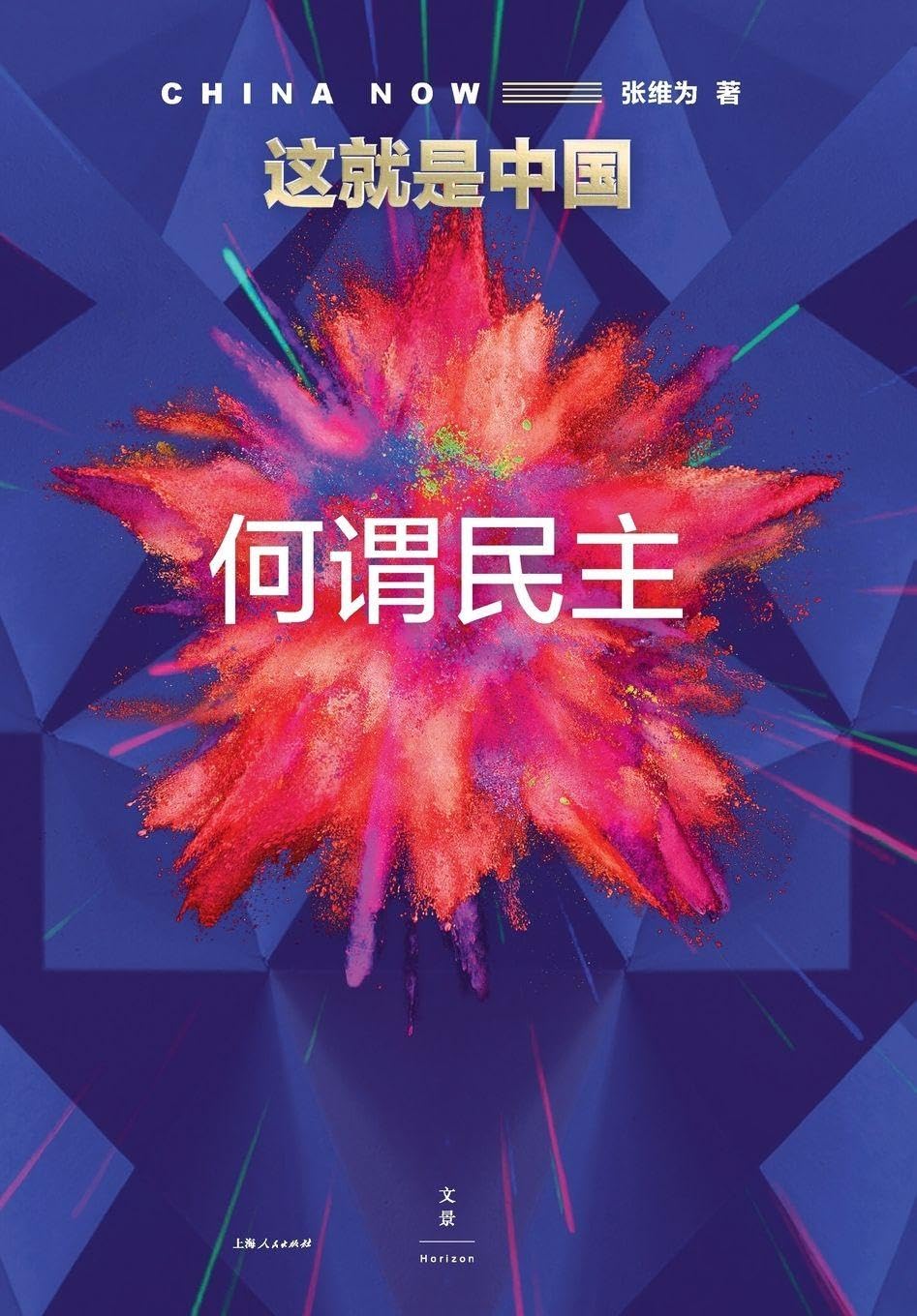 This Is China: What Is Democracy?/这就是中国:何谓民主?