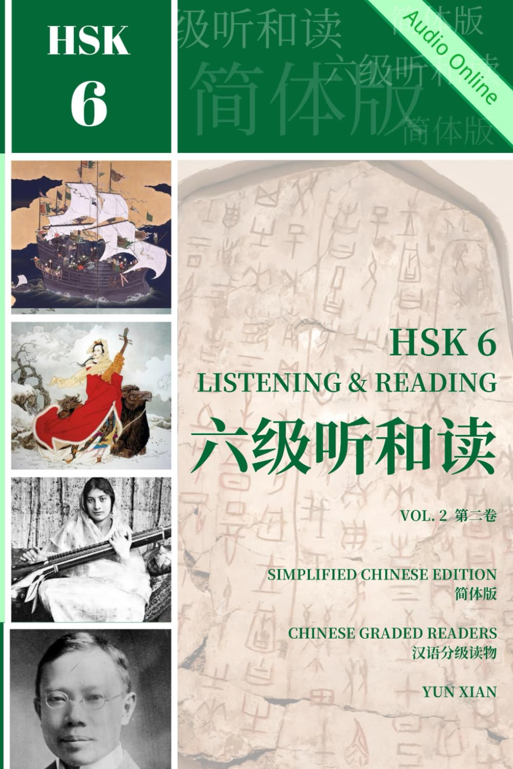 HSK 6 LISTENING & READING VOL. 2 SIMPLIFIED CHINESE EDITION CHINESE GRADED READERS: 六级听和读 第二卷 简体版 汉语分级读物