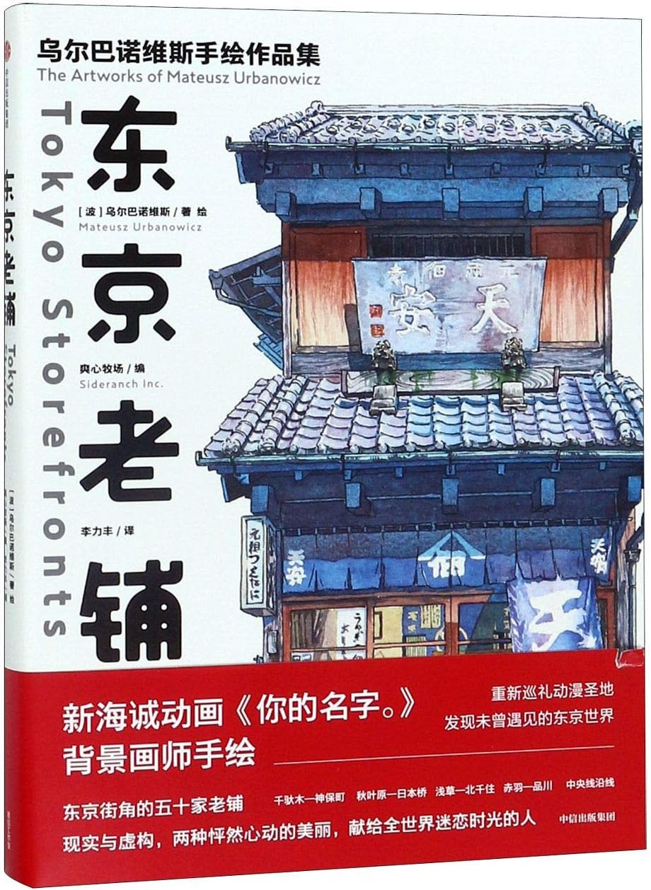 Tokyo Storefronts (Chinese Edition)