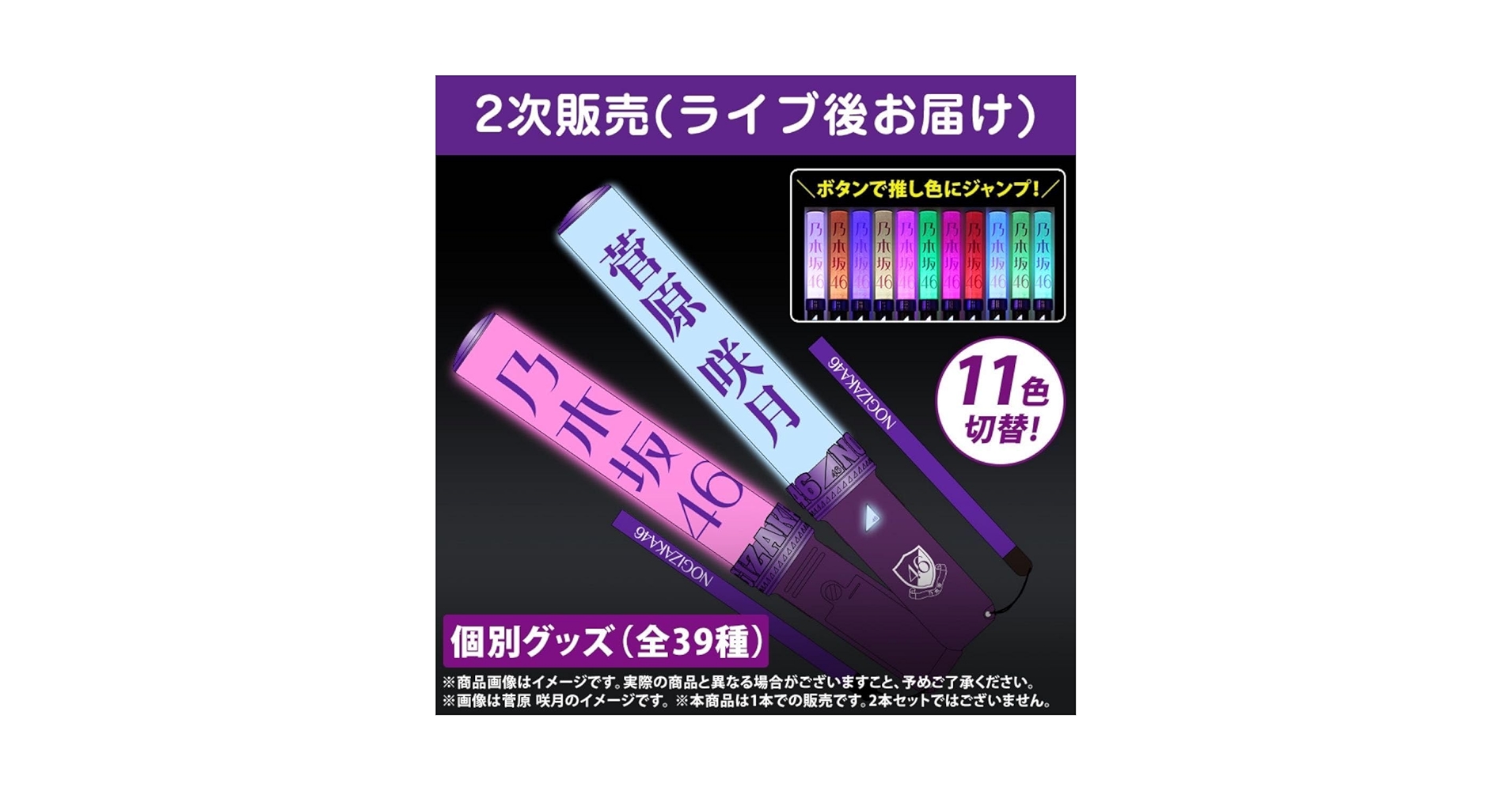 乃木坂46 菅原咲月 個別ペンライト Amazon.co.jp: 菅原咲月 個別スティックライト 1本 新型 乃木坂46 ペン