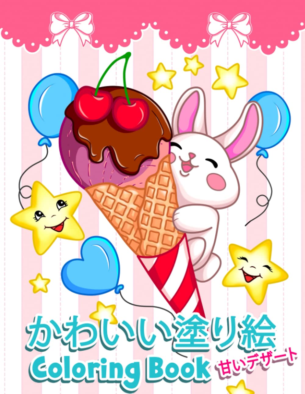 かわいい塗り絵 Coloring Book 甘いデザートや動物を持つ子供のための明るく楽しい塗り絵 あまい ぬりえ カワイイスイーツ カワイイ ぬりえ 塗り絵 キム Amazon Ca Livres