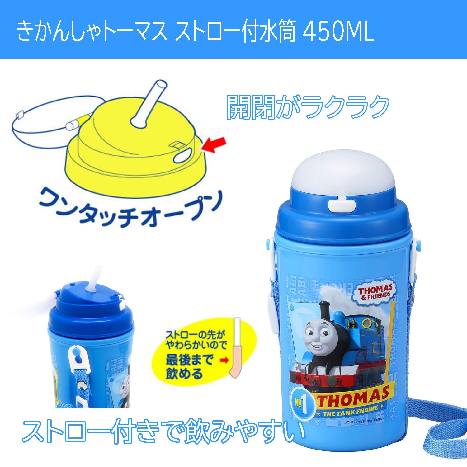 OSK SC-450S Mug Bottle with Straw, Thomas the Tank Engine 15.2 fl oz (450 ml), Cold Retention, Straw Included, One-Touch Open, Made in Japan