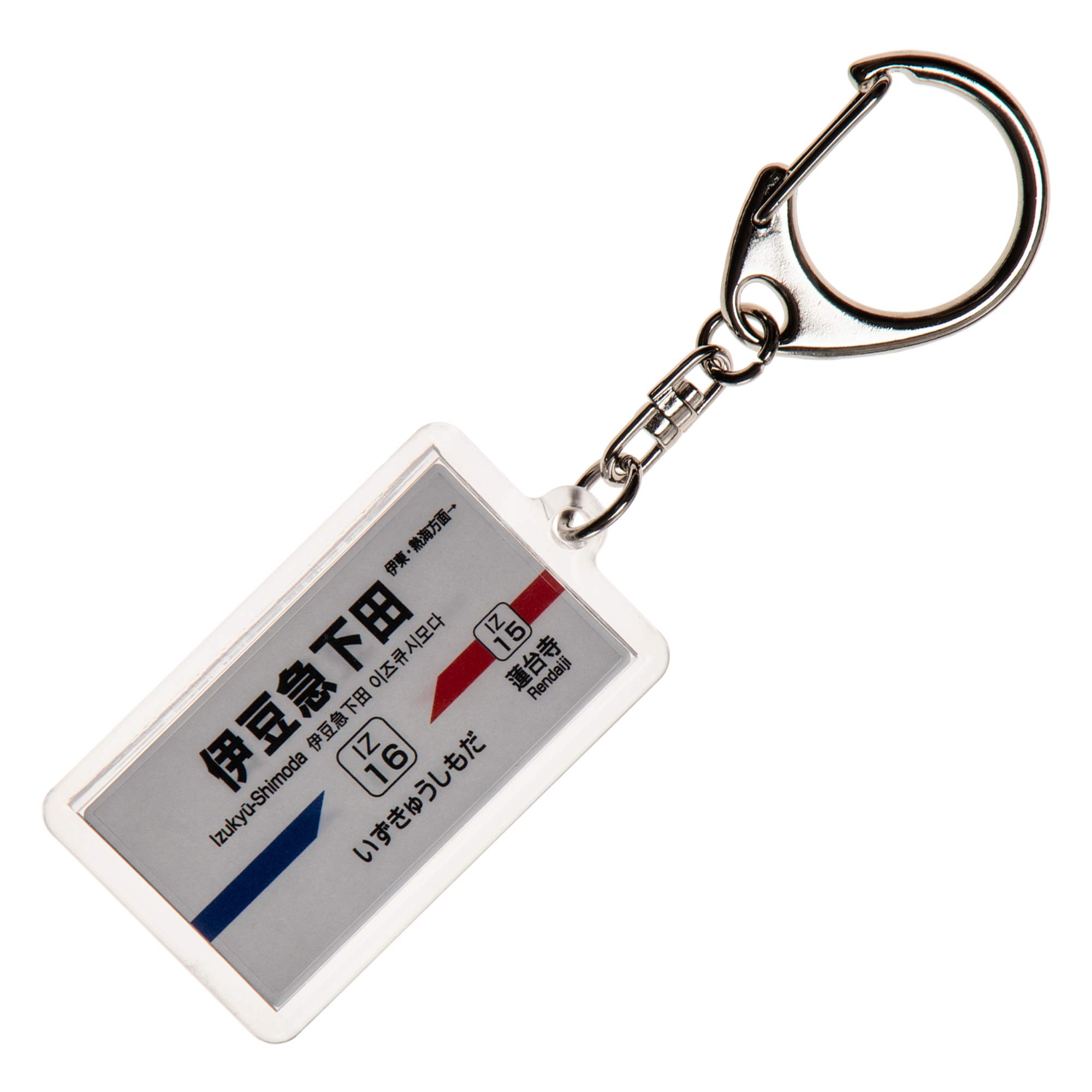 Amazon | 伊豆急行「伊豆急下田」キーホルダーVer.2 電車グッズ | 鉄道