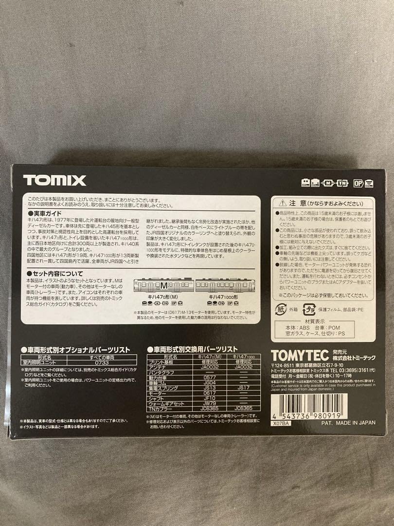 Amazon.co.jp: Tomix 98091 Kiha 47 Type 0 Diesel Car JR Shikoku