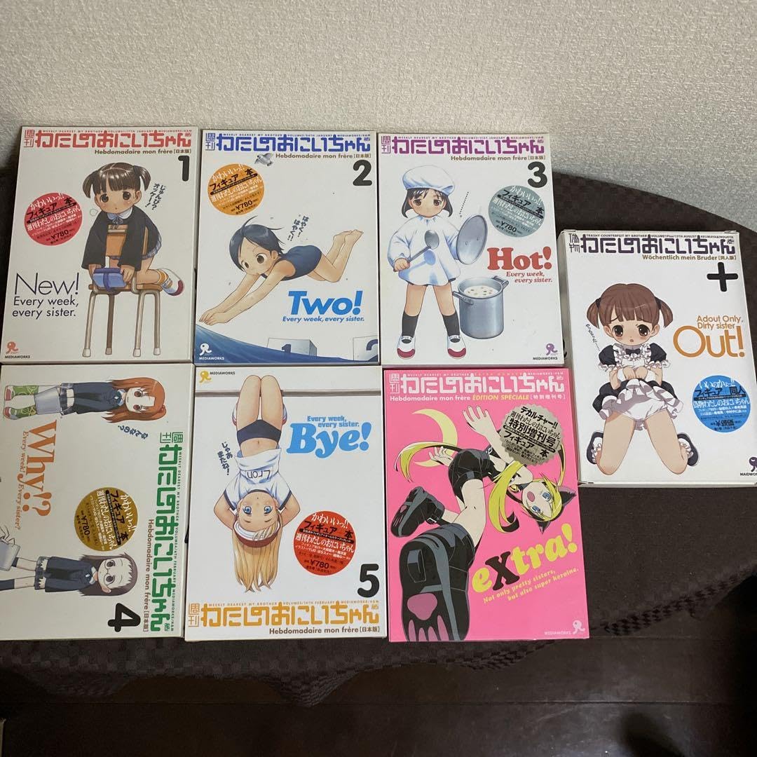 中古・開封品・箱傷み有り】：週刊わたしのおにいちゃん 全5巻＋増刊号 