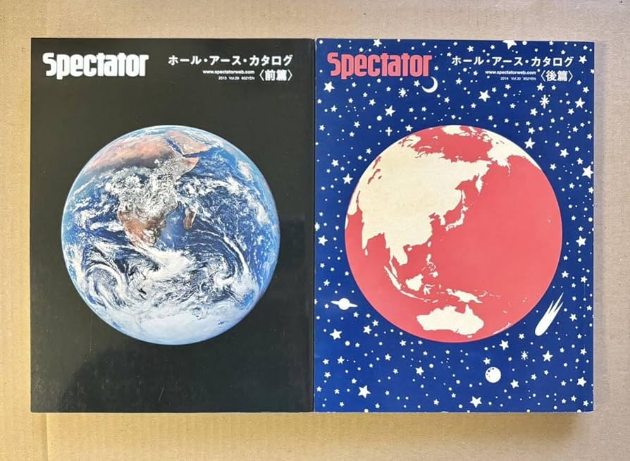 Spectator ホール・アース・カタログ (前編・後編) 2冊セット Amazon.co.jp: Spectator スペクテイター ホールアースカタログ