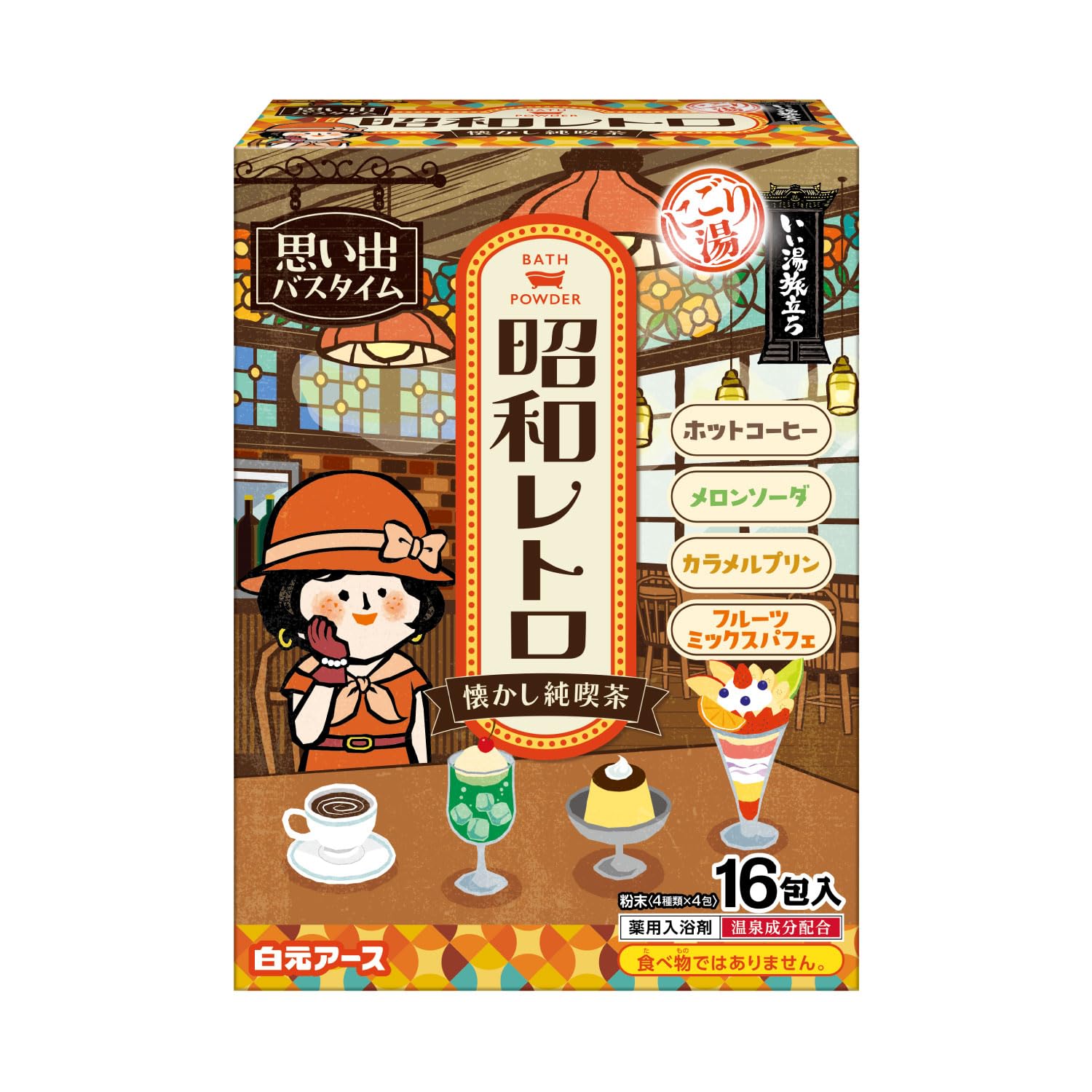 B-5 【希少・箱付】バブルピュアバス 昭和レトロ バスタイム バスグッズ 玩具 Amazon | 白元アース いい湯旅立ち 昭和レトロ 懐かし純喫茶 16包入