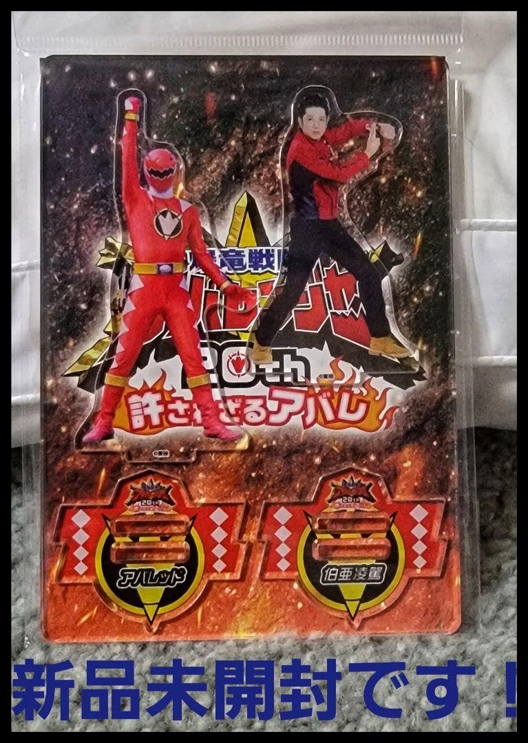 未開封 5個セット 爆竜戦隊アバレンジャー アバレッド&レッドラプター
