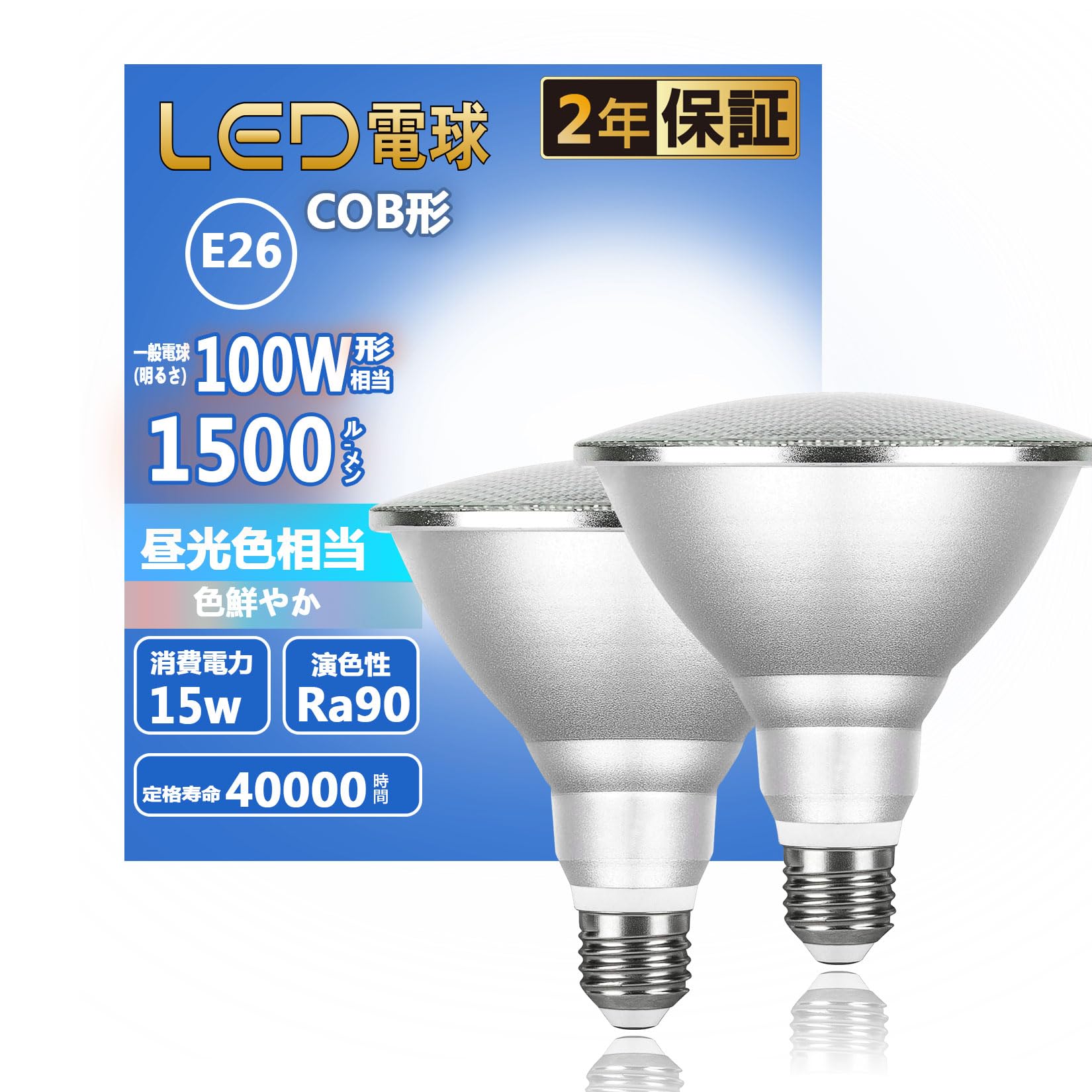 Amazon | XINFUFEIMING LED ビーム電球 PAR38 E26口金 150W形相当 15W