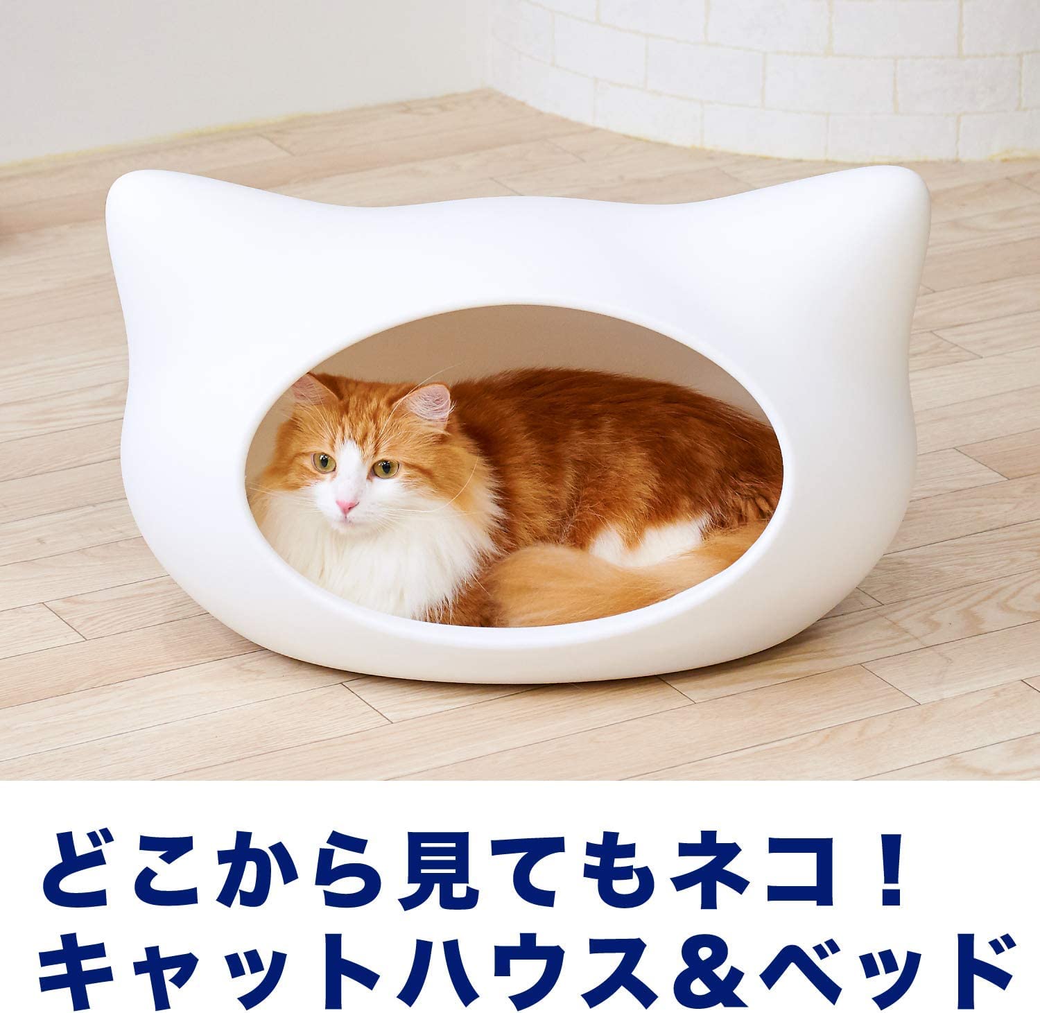 猫耳型ホワイトベッド 猫耳型ホワイトベッド