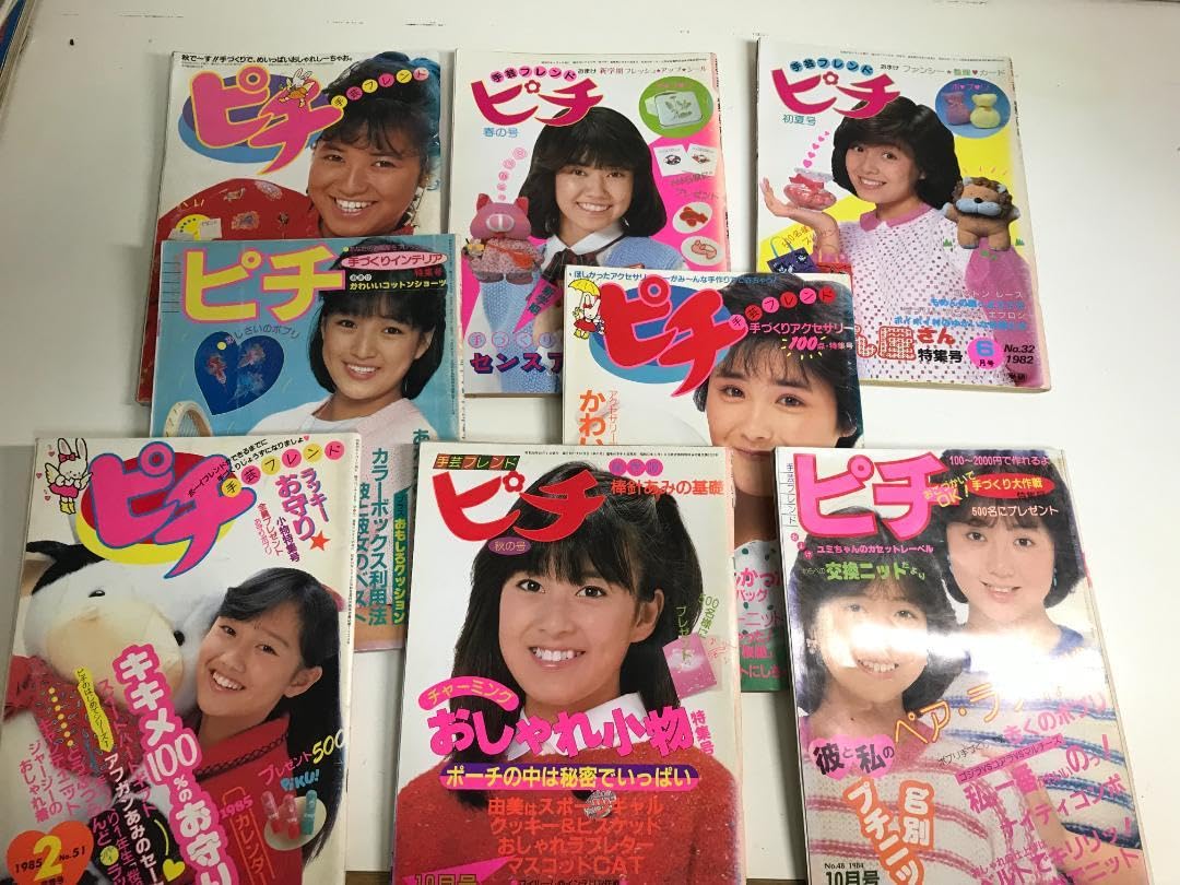 Amazon.co.jp: 合計8冊手芸フレンド ピチ レトロ雑誌 当時物手芸雑誌