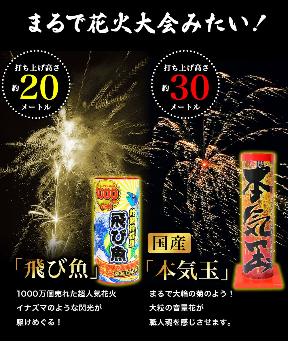 花火セット Amazon | 【30m級も！ 打ち上げ花火 セット】老舗 花火屋が選ぶ 花火