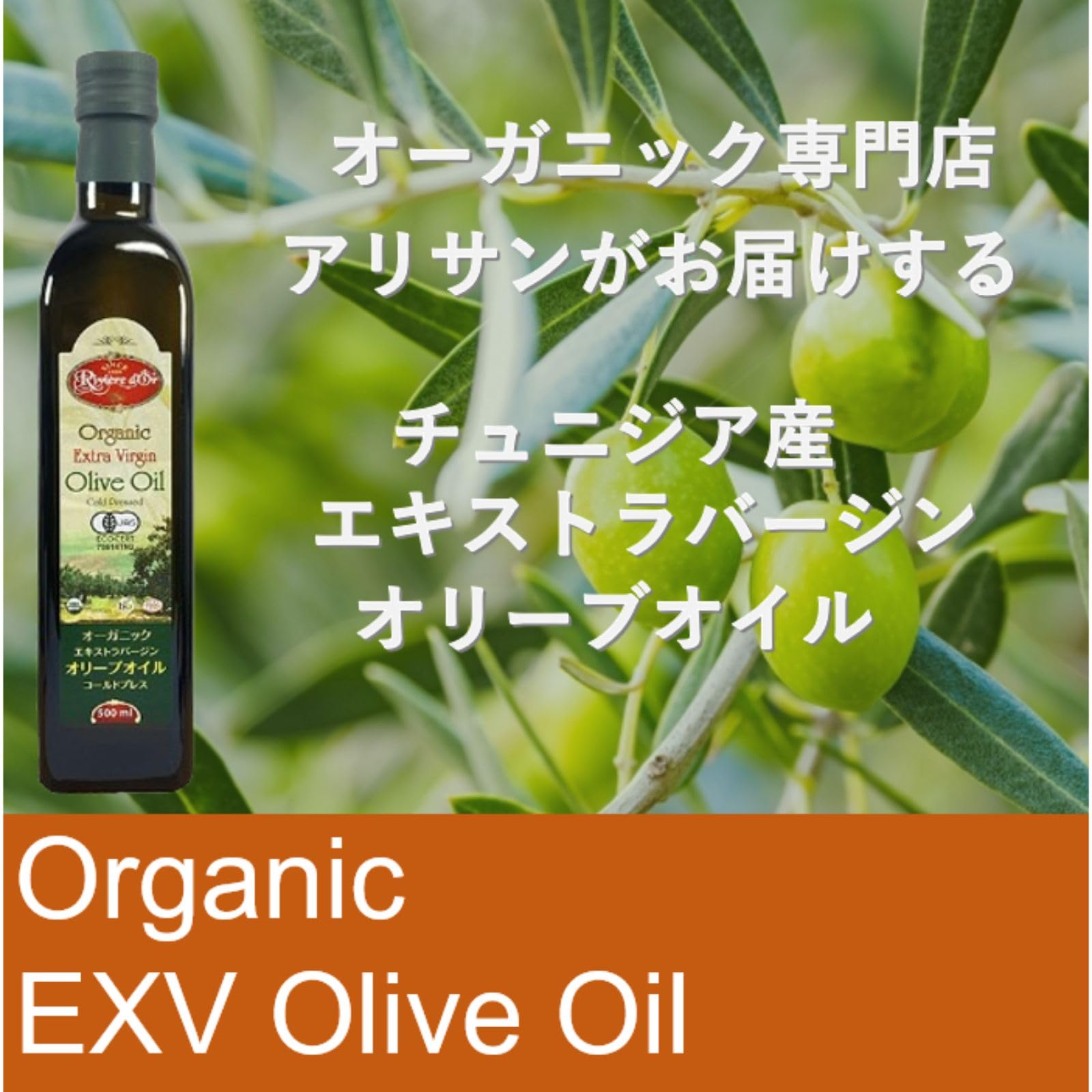 Amazon | アリサン チュニジア産 有機エキストラバージンオリーブ