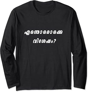 Funny Trivandrum slang Keralite Malayali Malayalam Long Sleeve T-Shirt