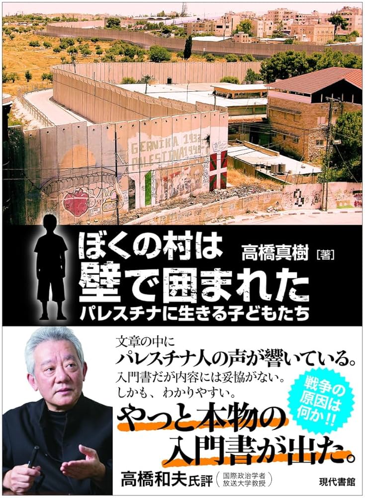 写真集 パレスチナの子供たち 石を投げるパレスチナの子供たち (プラモデル) - ホビーサーチ