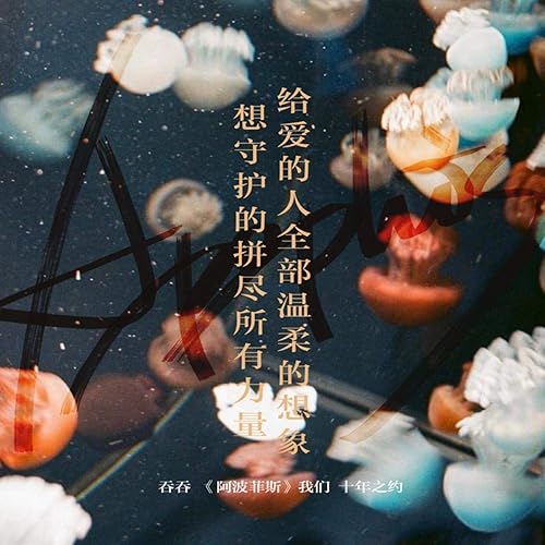 阿波菲斯的願望