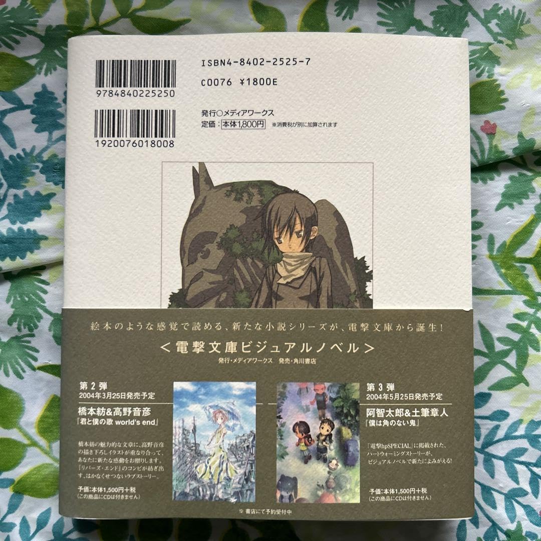 Amazon.co.jp: キノの旅 the Beautiful World 記憶の国 ―Their Me 