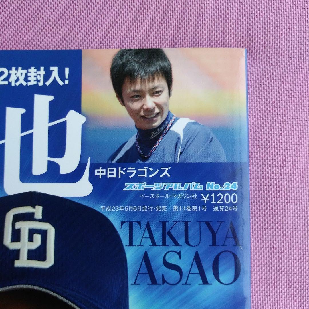 Amazon.co.jp: 中日ドラゴンズ 浅尾拓也選手（現コーチ） 文房具、雑誌