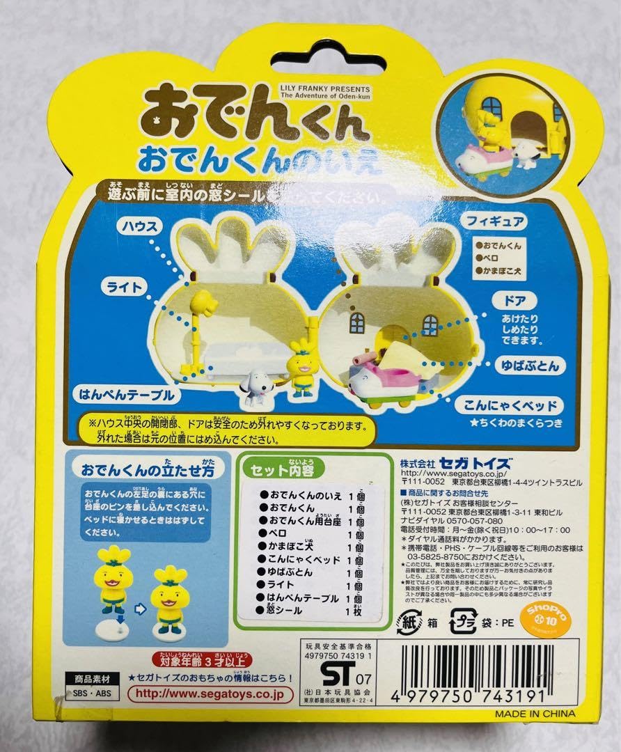 Amazon.co.jp: おでんくんのいえ フィギュア 3体セット : ホビー