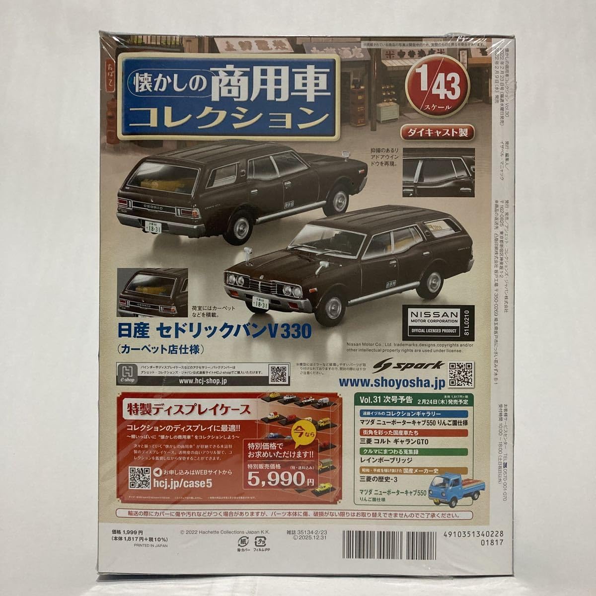 ヴィンテージミニカー 世界の働く車両 30台コレクション