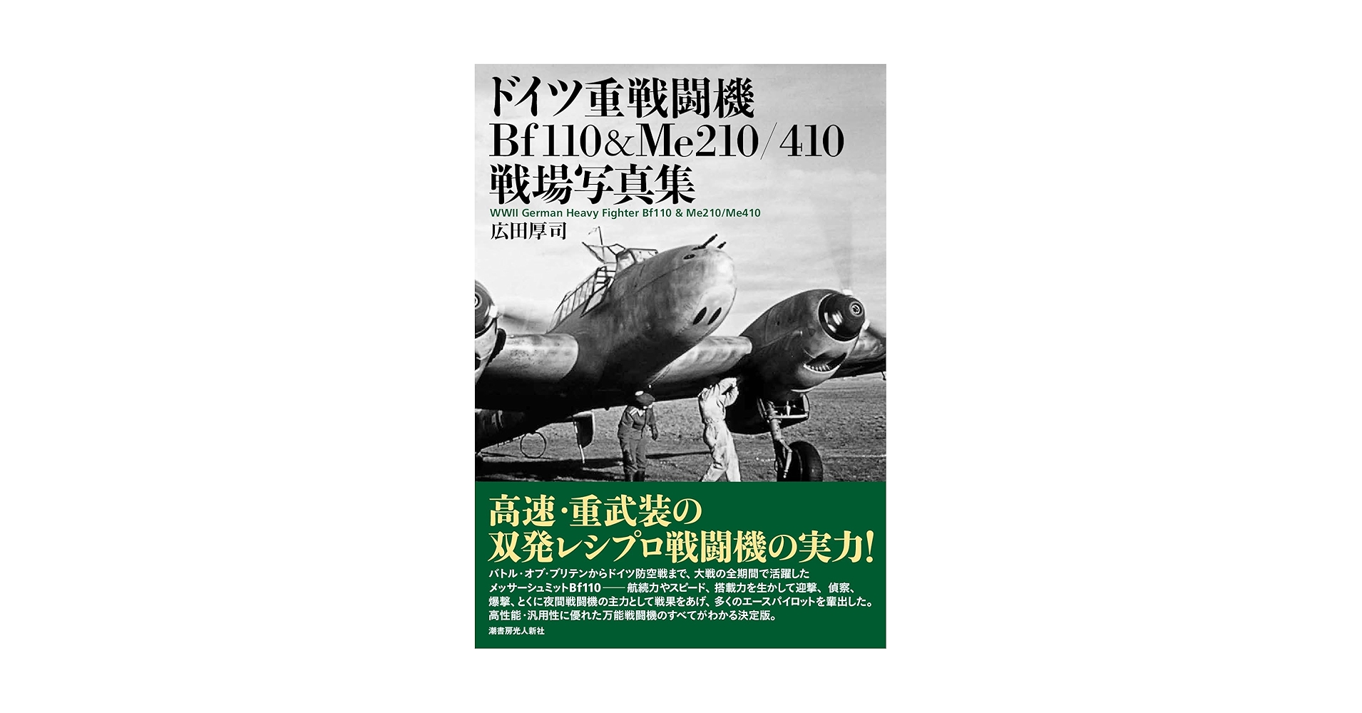 ドイツ軍用機フォト・アルバム 6冊セット 6冊セット ドイツ軍用
