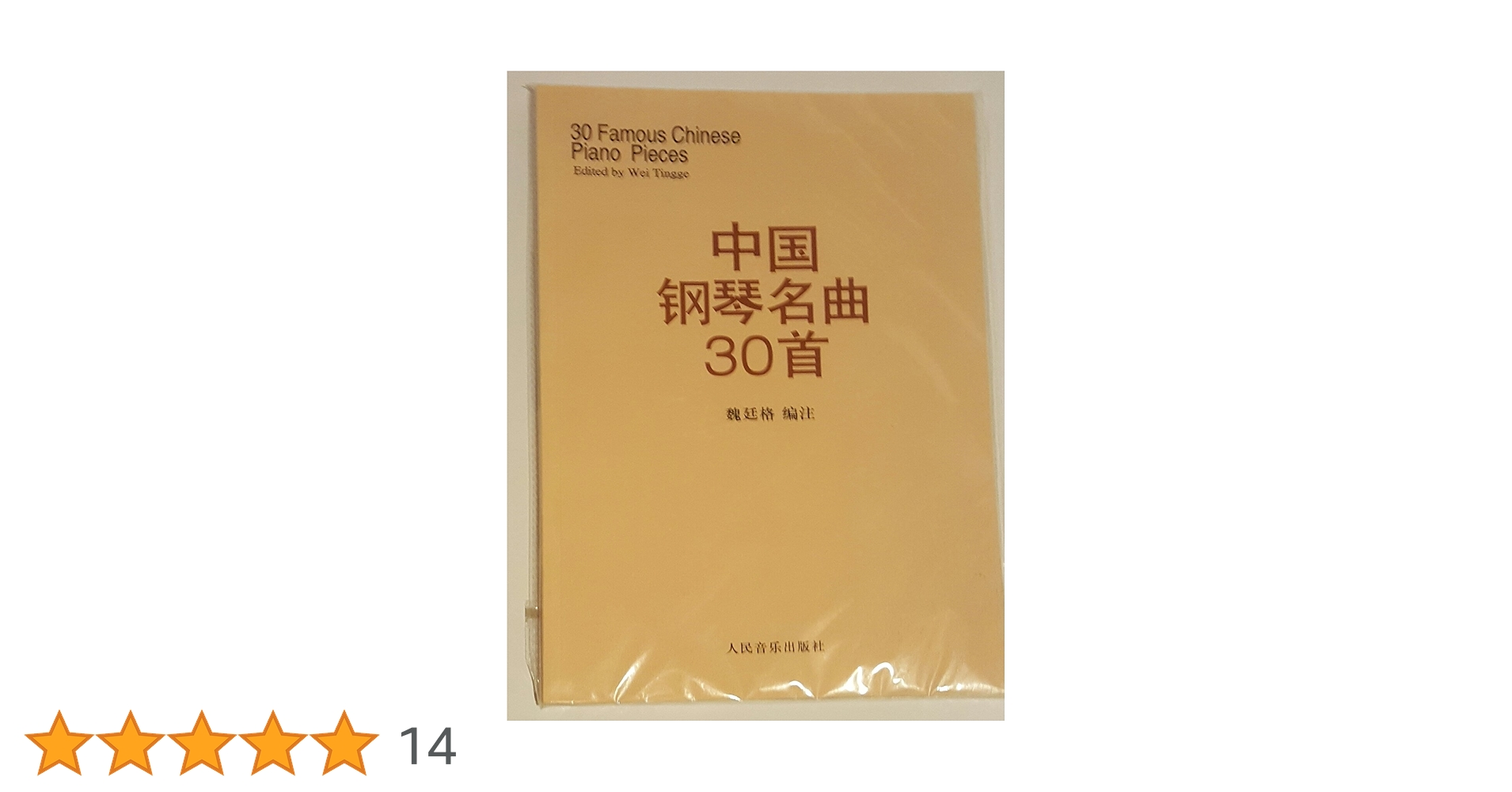 張國榮 「鋼琴金曲精選2」 珍貴珍藏本/レスリー・チャン/ピアノ楽譜集 Chinese piano songs 30 (paperback)(Chinese Edition) : WEI