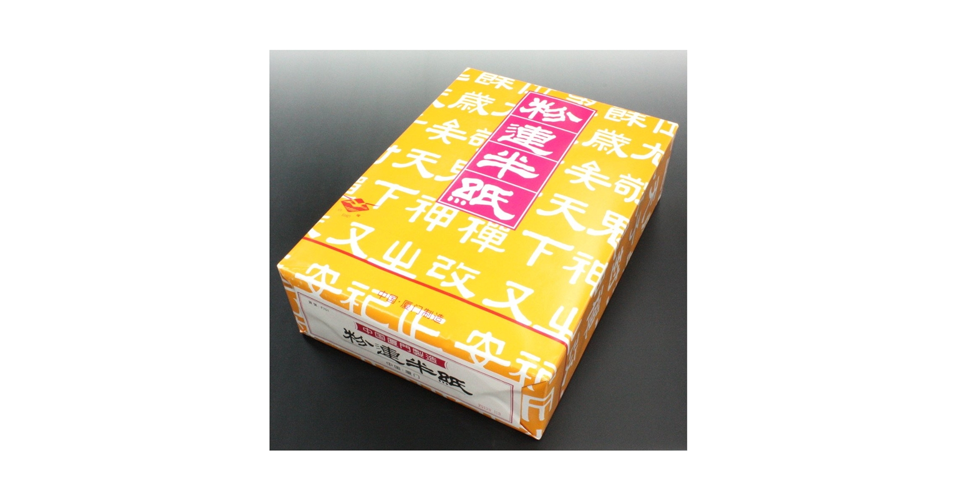 書道　半紙　黄半紙　寒梅　色々まとめ売り あかしや 書道半紙 「黄梅」 50枚入 AO-53H 1パック - アスクル