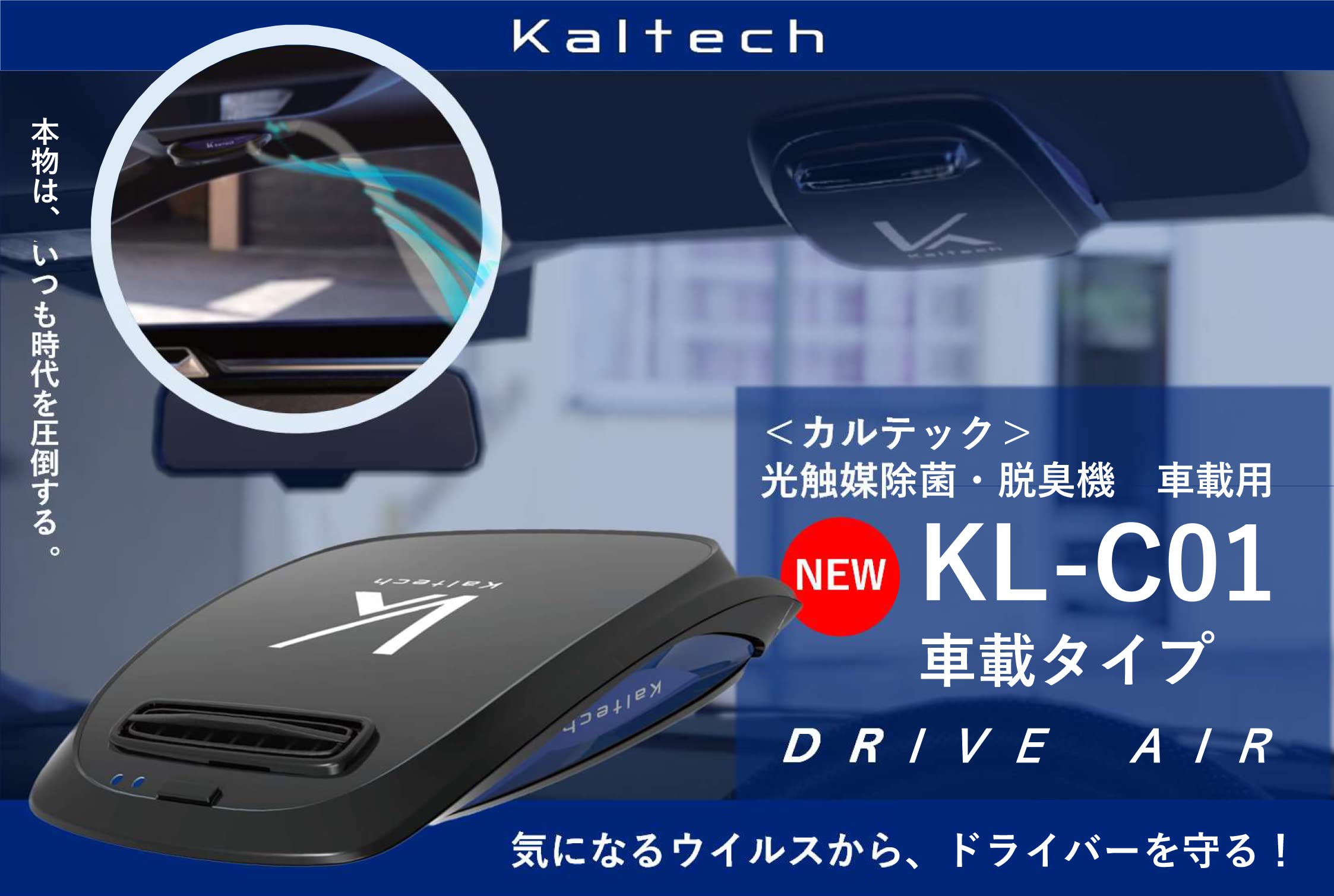 Amazon | カルテック ターンド・ケイ KL-C01 車載型 DRIVEAIR 352501 