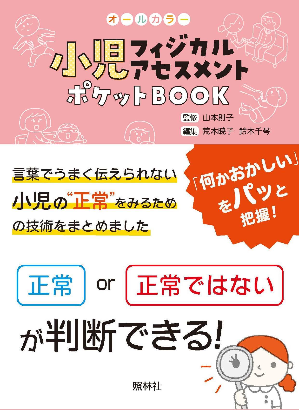 写真でわかる 臨床看護 基礎看護 母性看護 小児看護 フィジカルアセスメント 写真でわかる 臨床看護 基礎看護 母性看護 小児看護 フィジカル