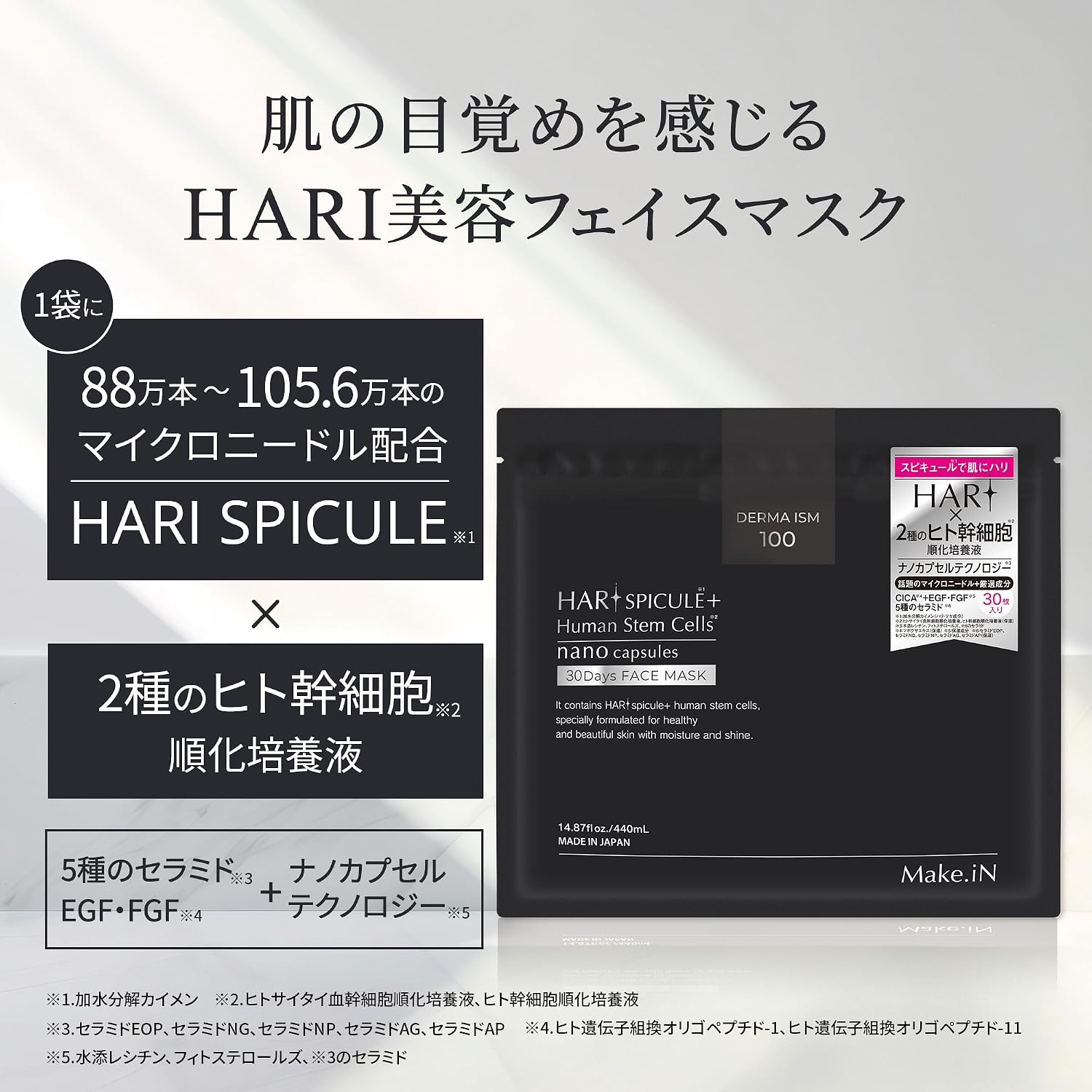 Сделай.В упаковке HARI Spicule + маска для лица из стволовых клеток человека [1 пакетик /30 штук] / [Большая емкость] Увлажняющий уход за кожей японского производства, фото 3