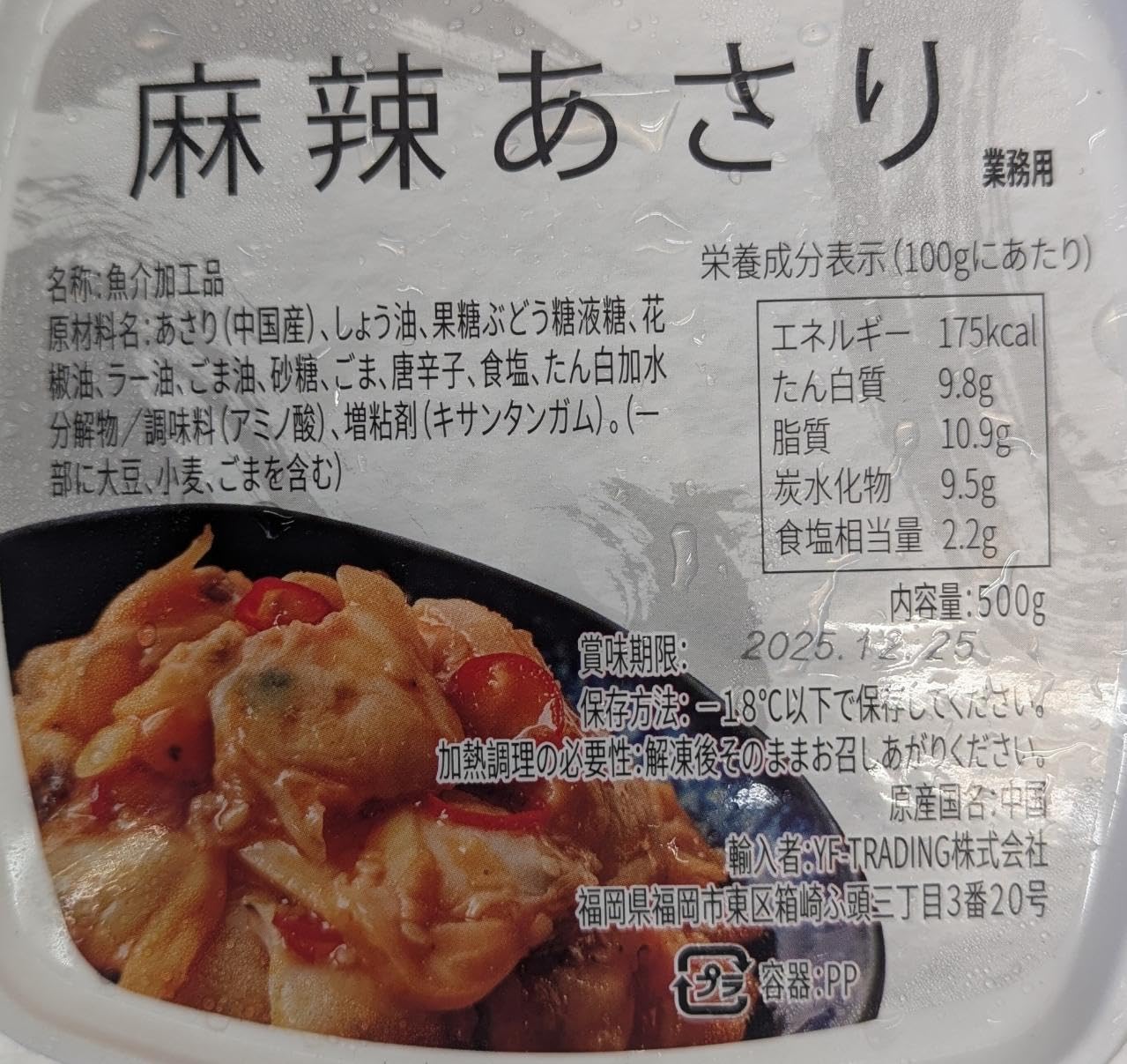 Amazon.co.jp: 高級珍味 麻辣あさり 500g×18P 業務用 冷凍