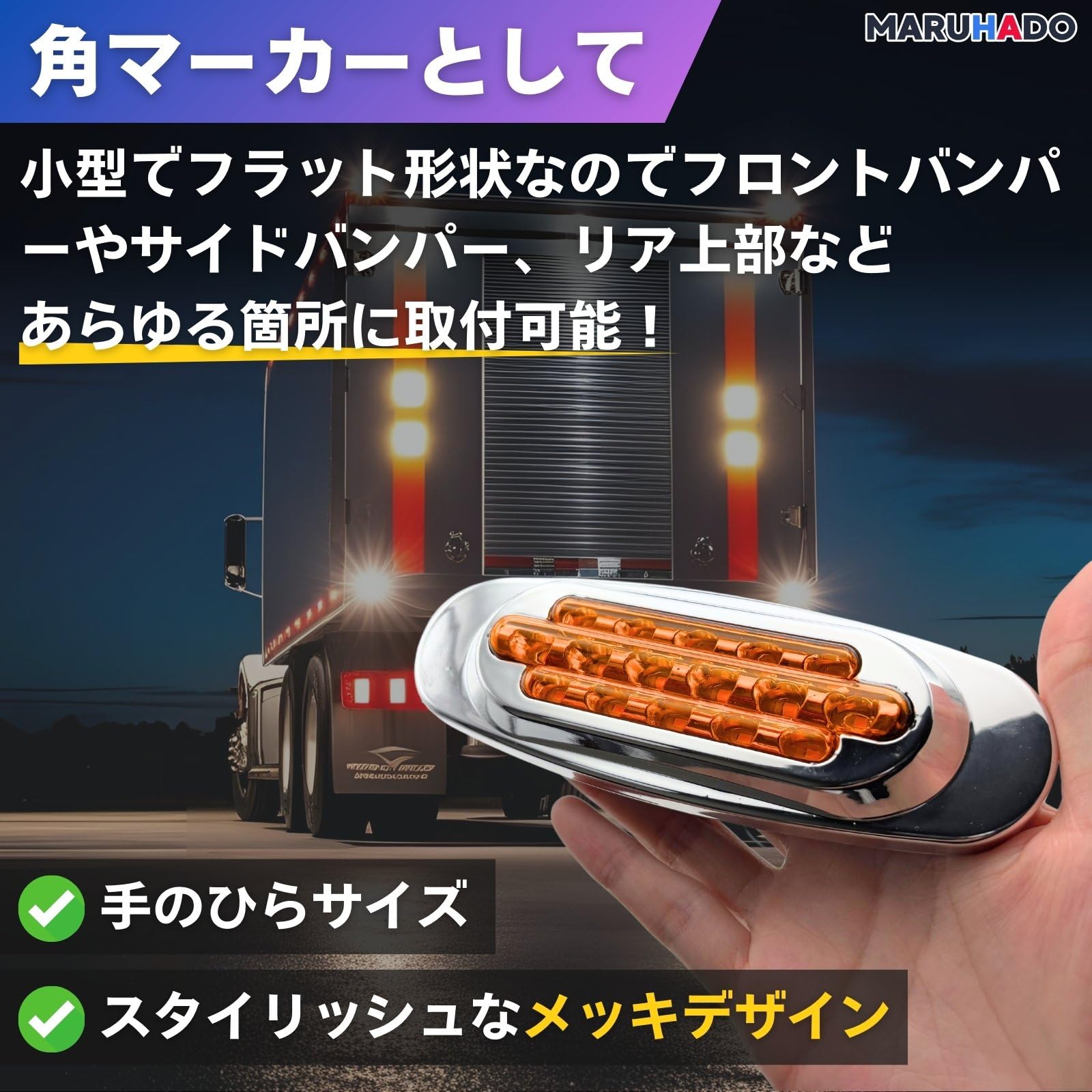 Amazon.co.jp: MARUHADO サイドマーカー 車高灯 角マーカー LED 24v