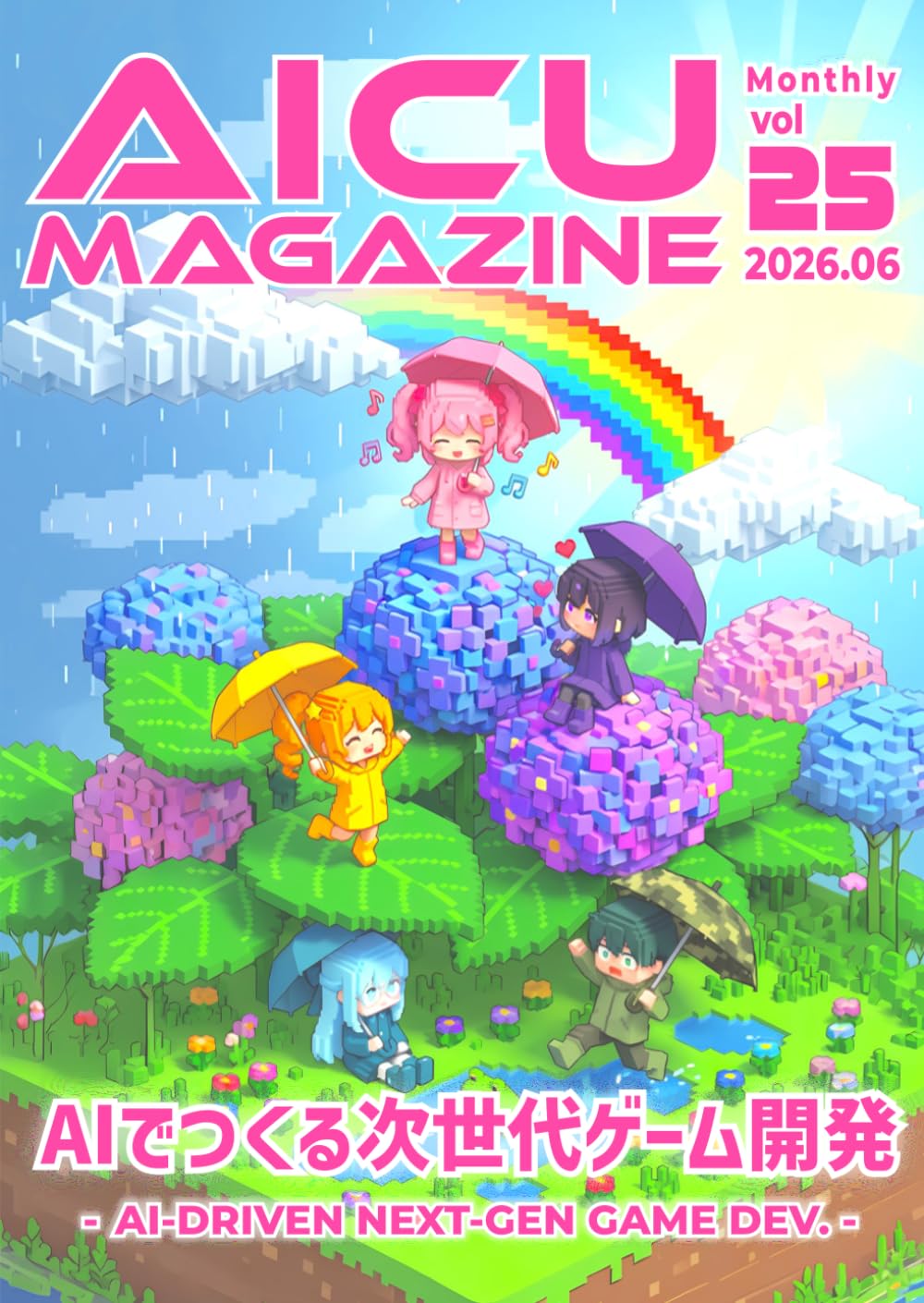 AIでつくる次世代ゲーム開発 - AICU Magazine Vol.25: ゲームは人類最後のクリエイションの砦！Supercell AI Innovation Lab ＋ BitSummit 密着取材 (AICU マガジン)