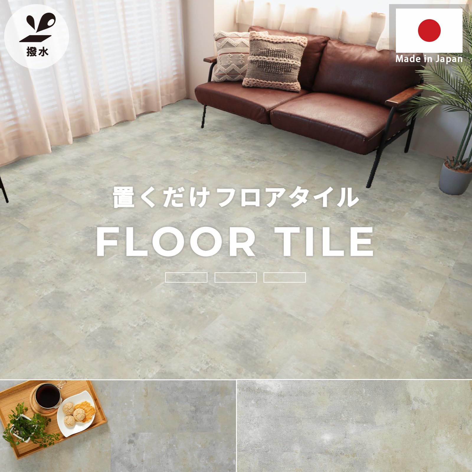 Amazon | グラムスタイル フロアタイル 置くだけ 貼らない 接着