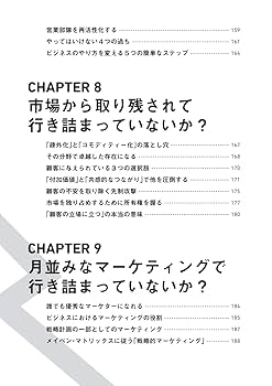 Amazon.co.jp: 逆境を「飛躍」に変えるマーケティング戦略